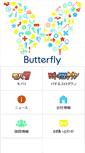 Mobile Screenshot of butterfly-corp.jp